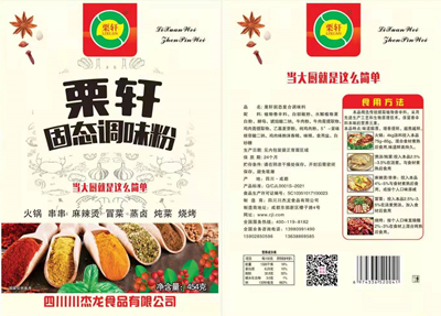 栗轩固态调味料