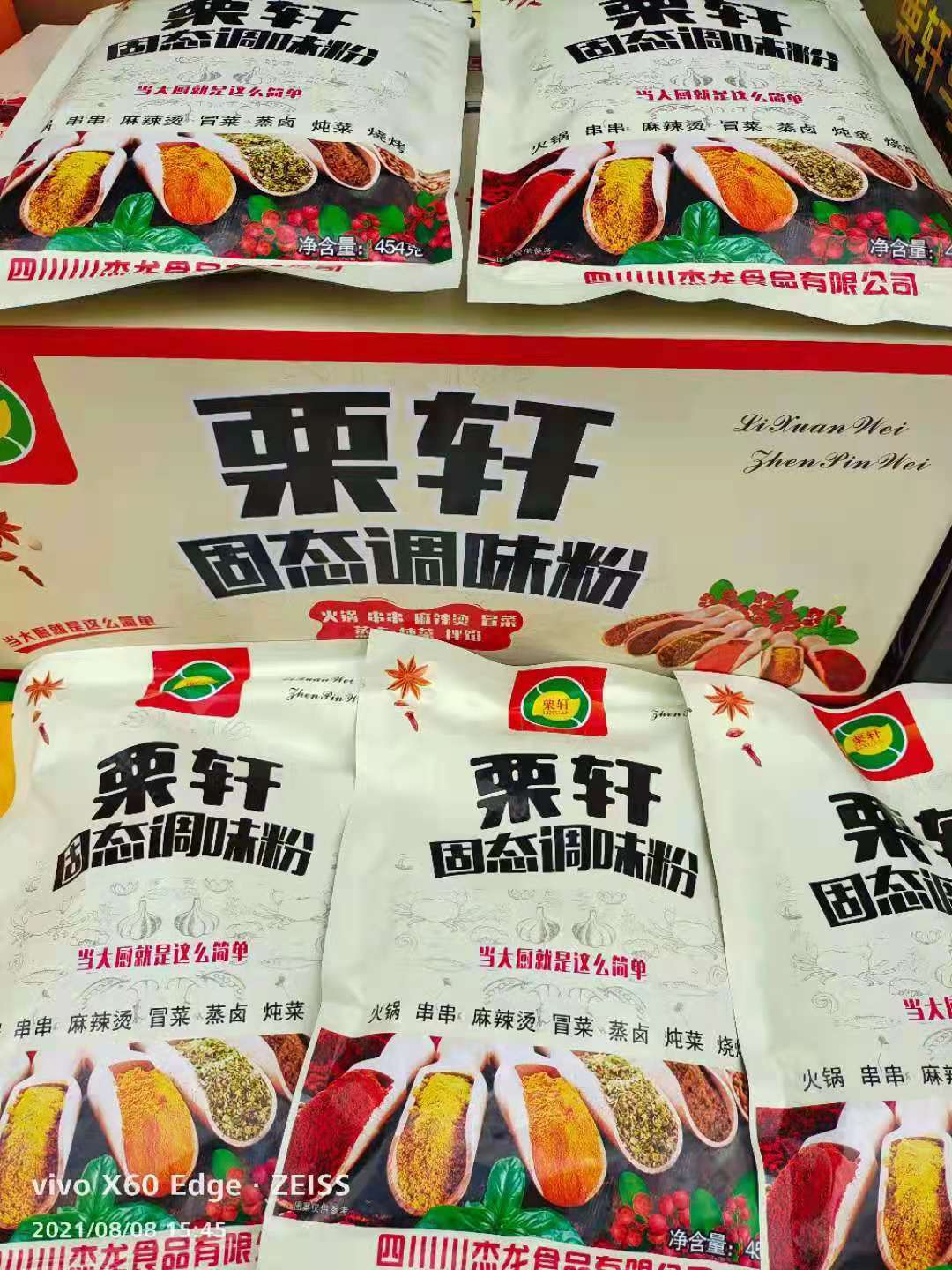 固态调味粉